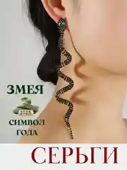Хром серьги длинные со стразами, висячие женские, вечерние, для невест, свадебные, форма ромб, змея