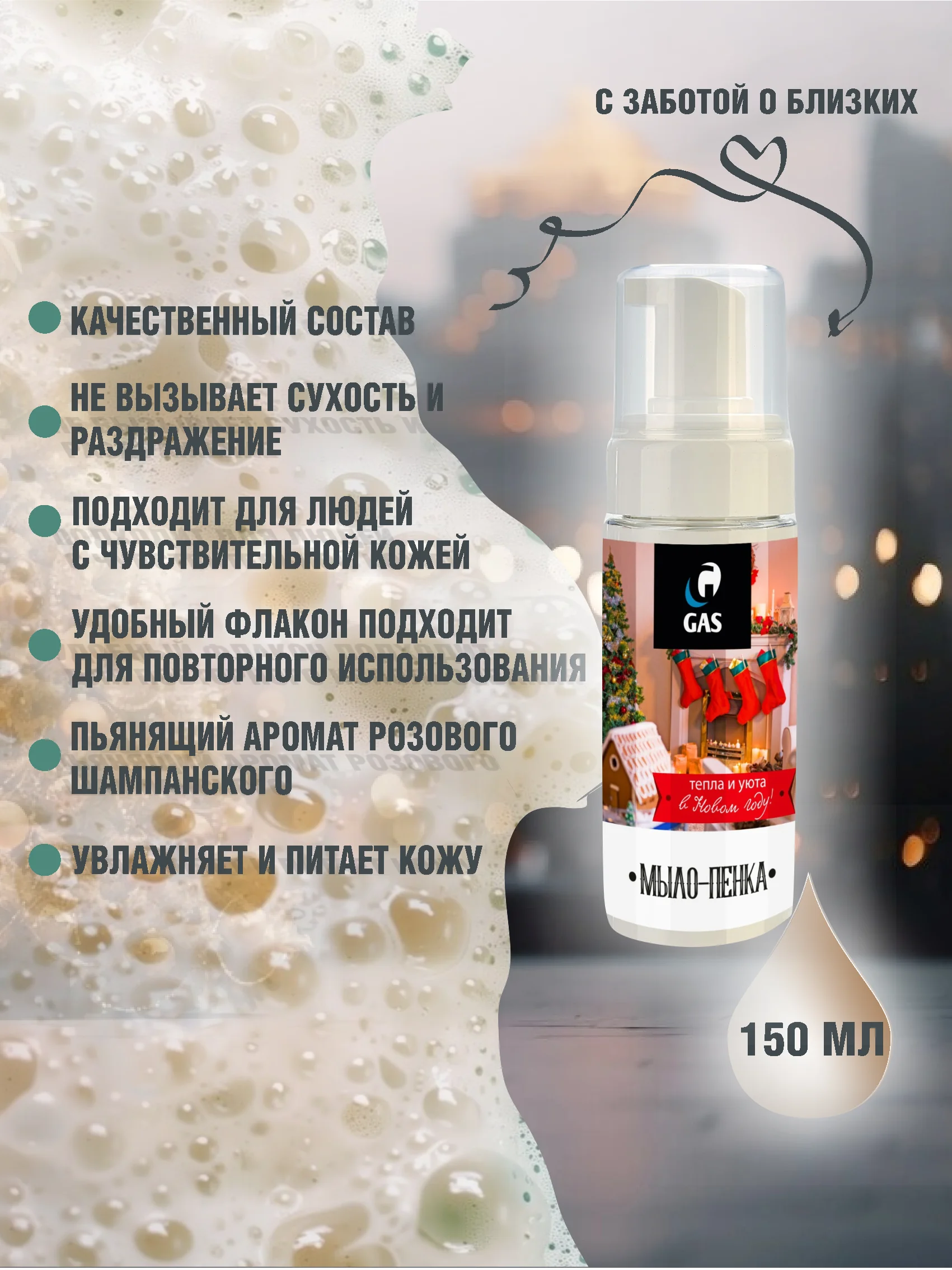 Алый мыло - пенка жидкое, набор 3 шт по 150 мл, подарок на новый год, 4 аромата