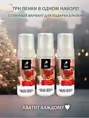 Алый мыло - пенка жидкое, набор 3 шт по 150 мл, подарок на новый год, 4 аромата