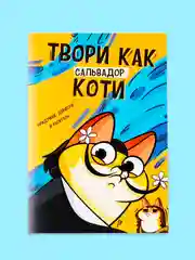 Медный блокнот/скетчбук/ежедневник/записная книжка/смешбук/кешбук с котиками, котоблокнот