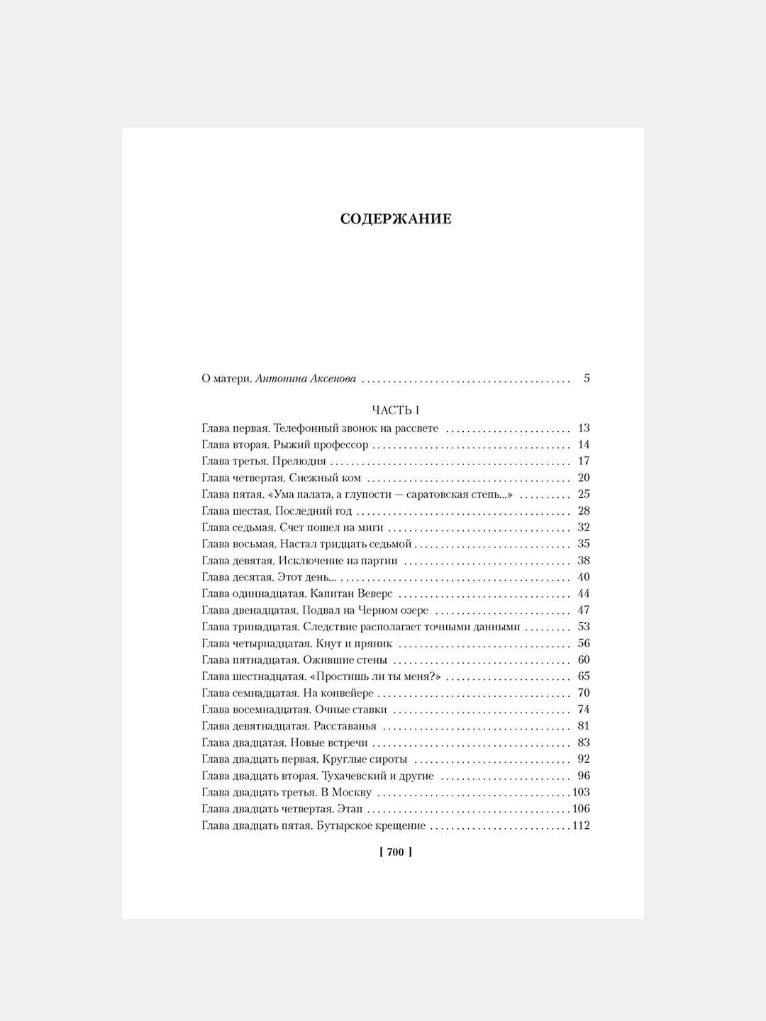 Книга Азбука Крутой маршрут Гинзбург Е.