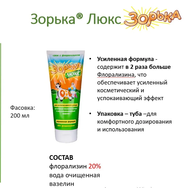 Лайм крем с флорализином "Зорька" для сухой кожи