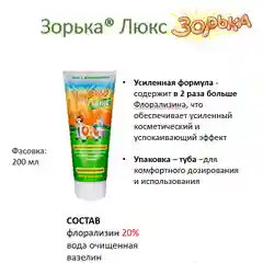 Лайм крем с флорализином "Зорька" для сухой кожи