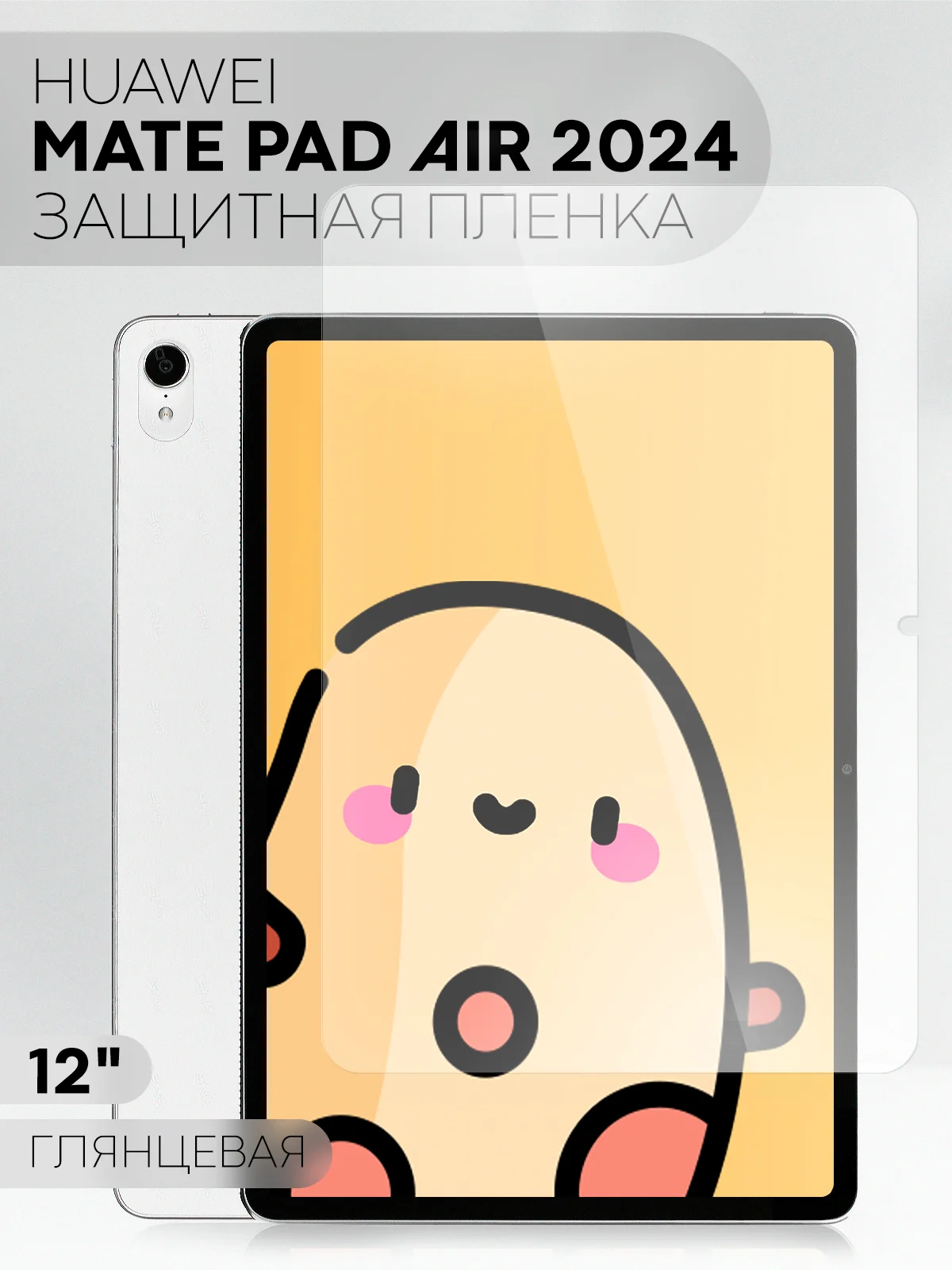 Защитная пленка для планшета HUAWEI MatePad Air 2024, 12" КАРТОФАН глянцевая / матовая