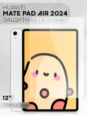 Защитная пленка для планшета HUAWEI MatePad Air 2024, 12" КАРТОФАН глянцевая / матовая