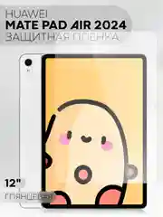Защитная пленка для планшета HUAWEI MatePad Air 2024, 12" КАРТОФАН глянцевая / матовая
