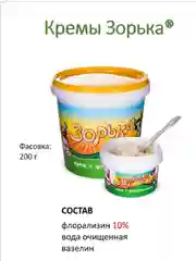 Желтый крем с флорализином "Зорька" для сухой кожи