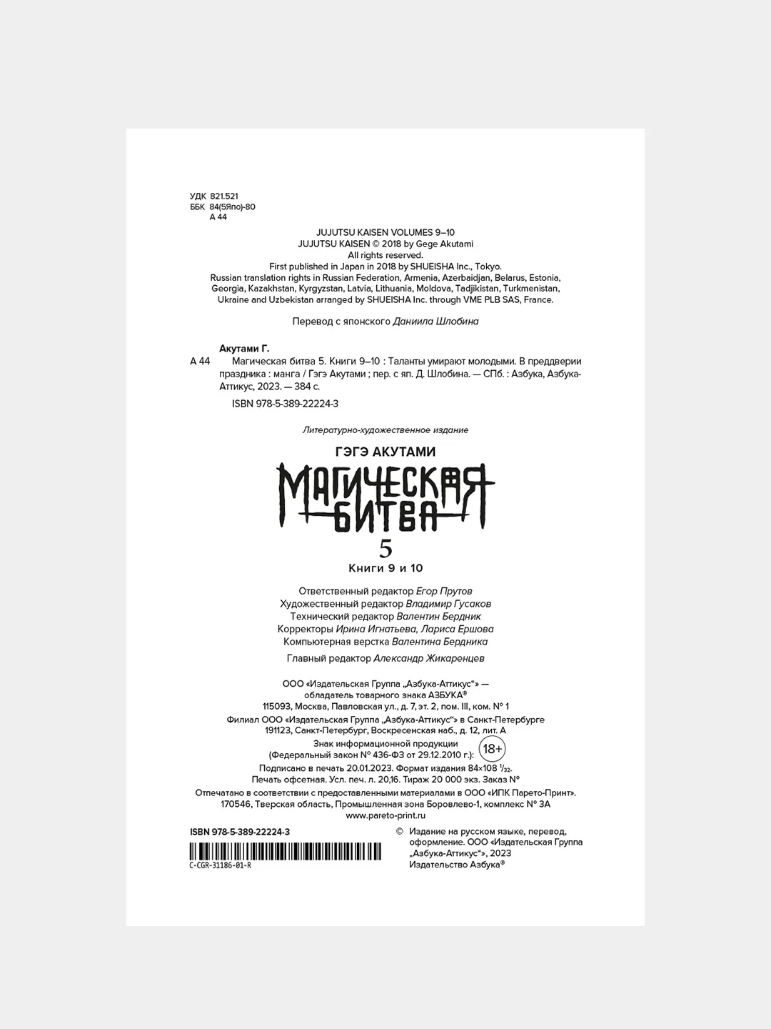 Книга Азбука Магическая битва. Книга 5. Таланты умирают молодыми. Акутами Г.