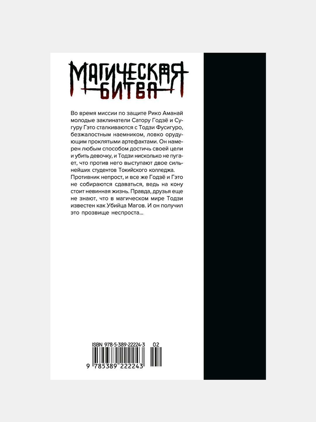 Книга Азбука Магическая битва. Книга 5. Таланты умирают молодыми. Акутами Г.