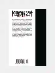 Книга Азбука Магическая битва. Книга 5. Таланты умирают молодыми. Акутами Г.