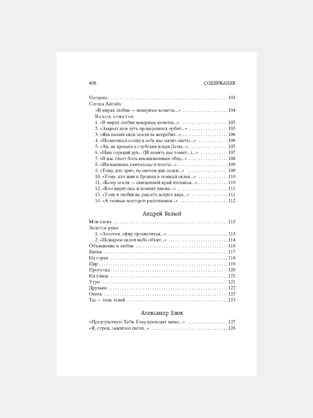 Книга Азбука Поэзия Серебряного века