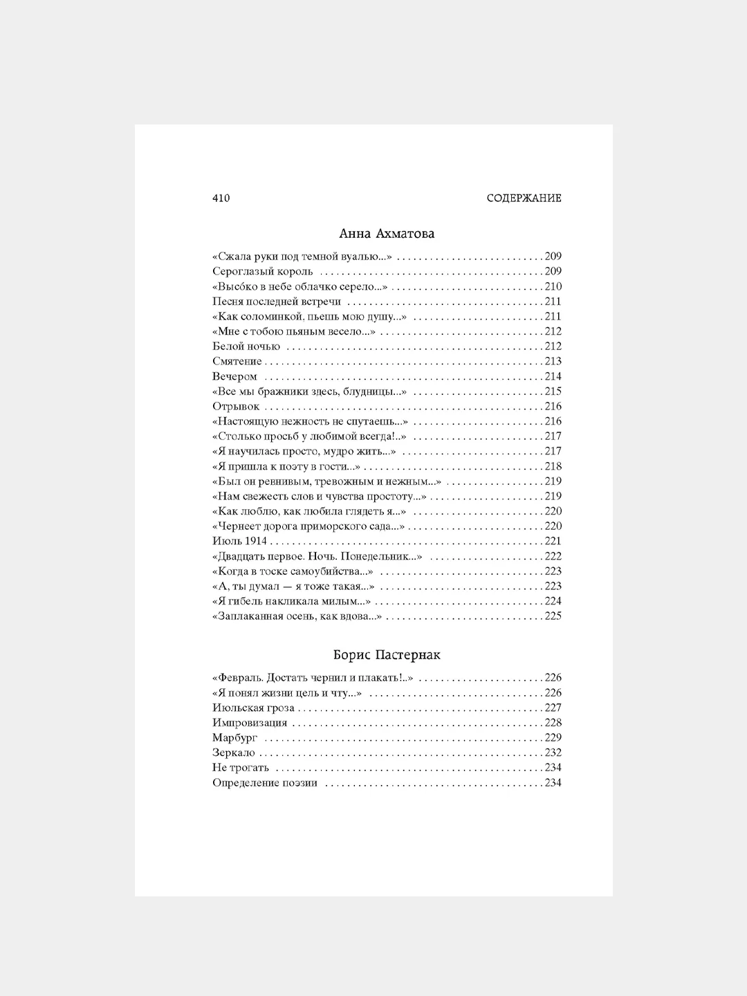Книга Азбука Поэзия Серебряного века