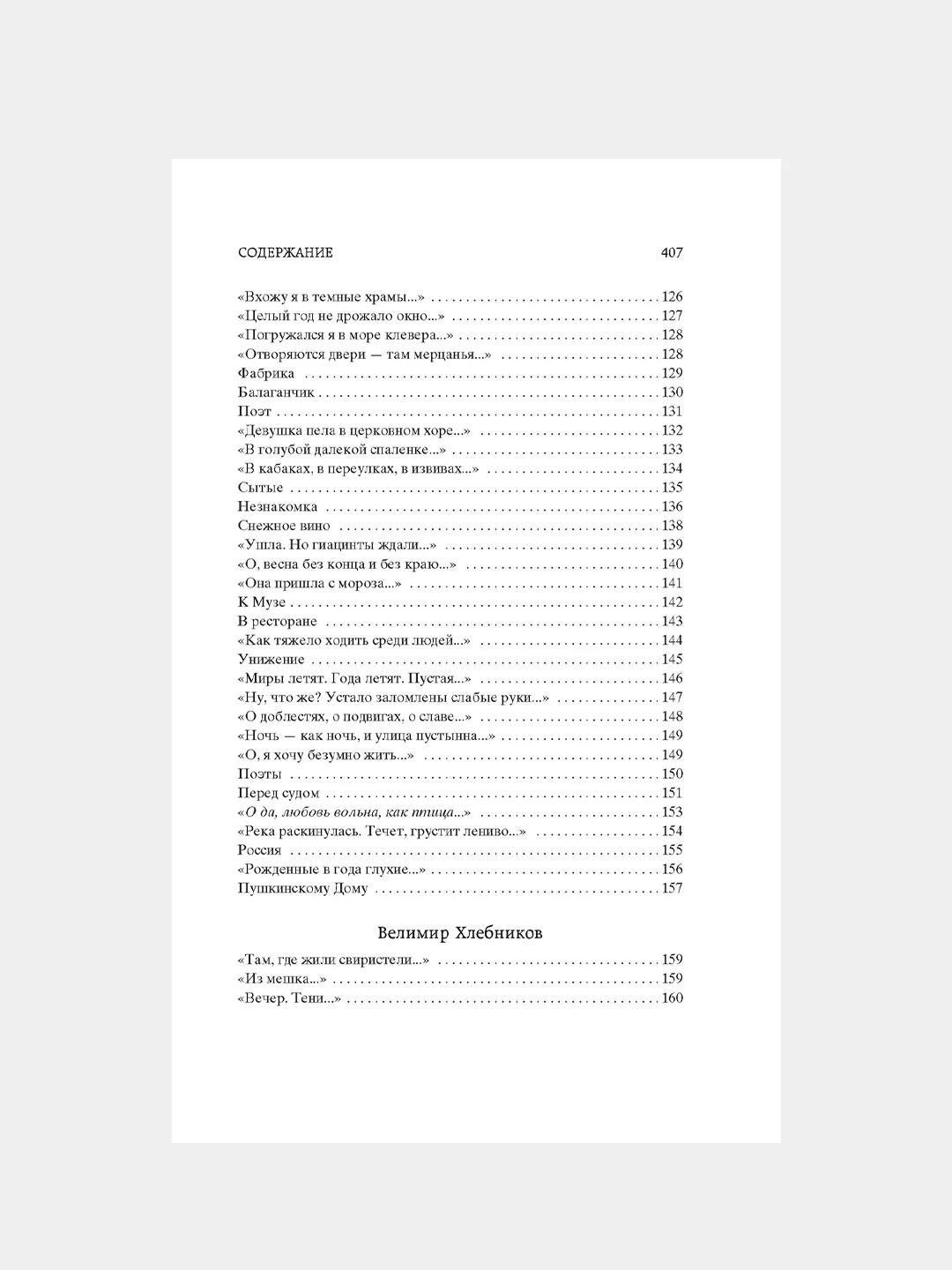 Книга Азбука Поэзия Серебряного века