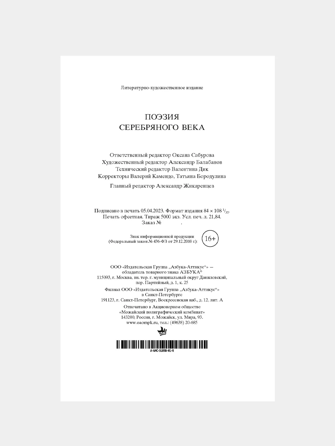 Книга Азбука Поэзия Серебряного века
