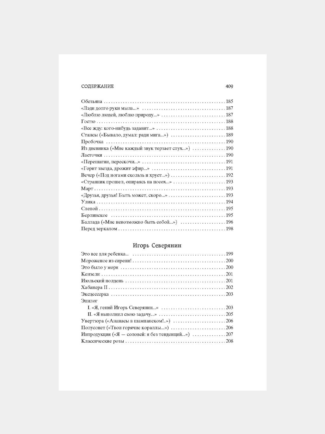 Книга Азбука Поэзия Серебряного века