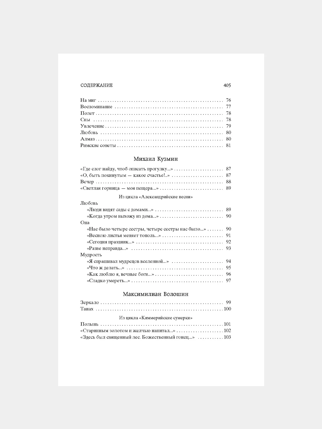 Книга Азбука Поэзия Серебряного века