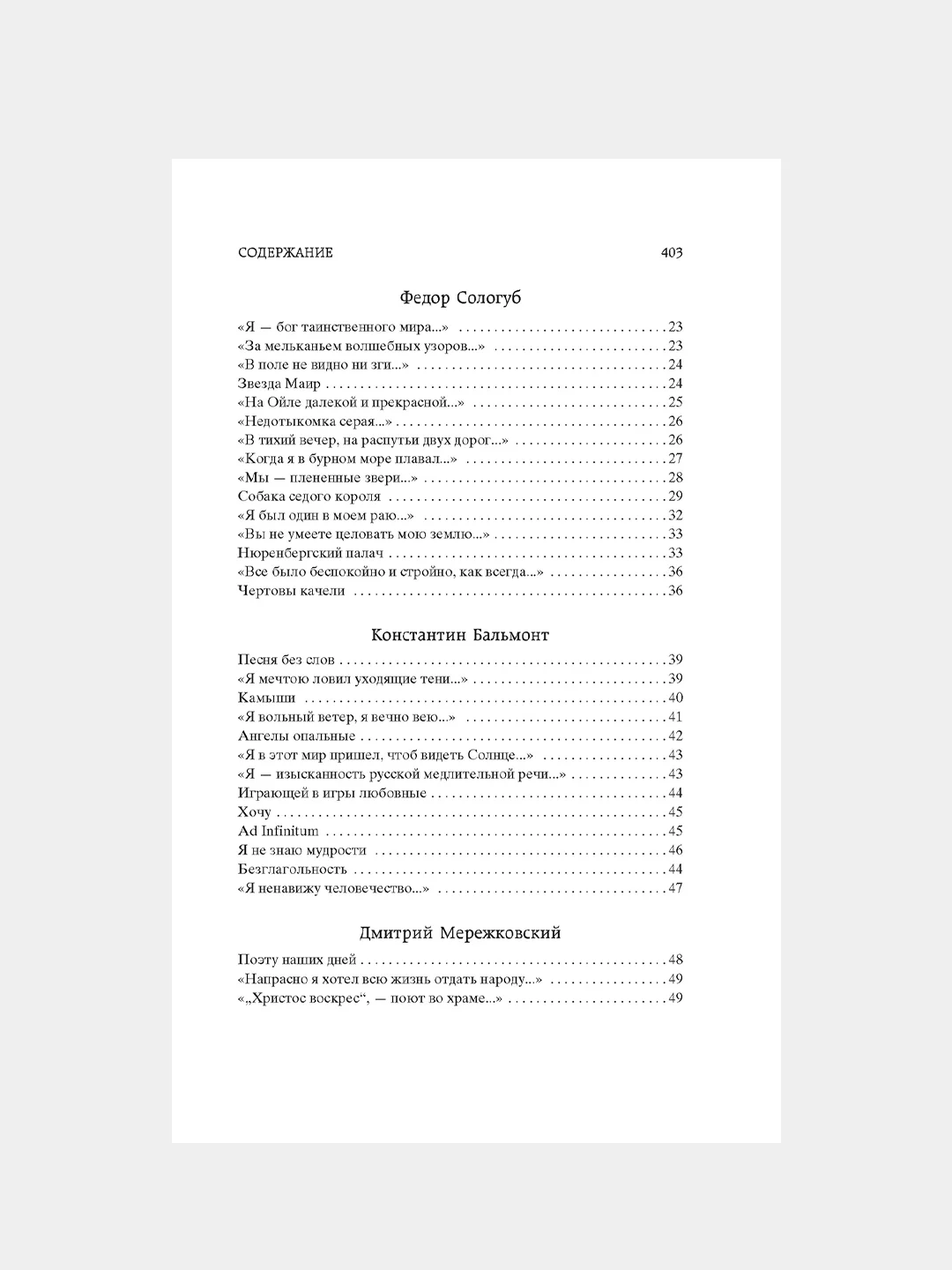 Книга Азбука Поэзия Серебряного века