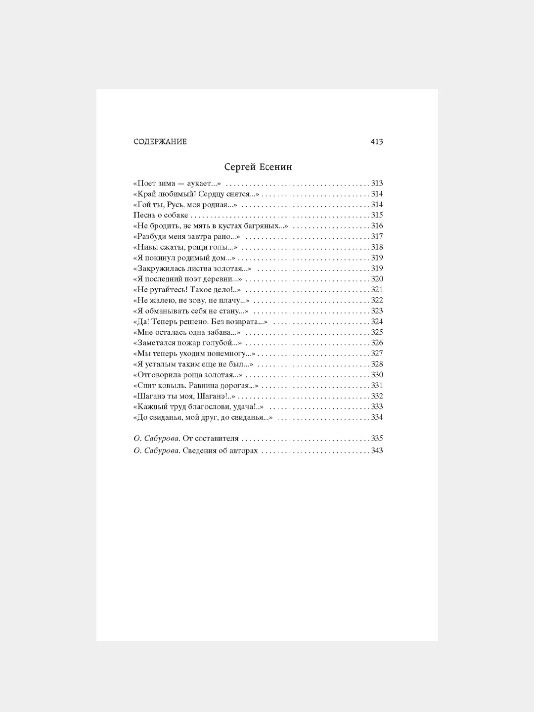 Книга Азбука Поэзия Серебряного века