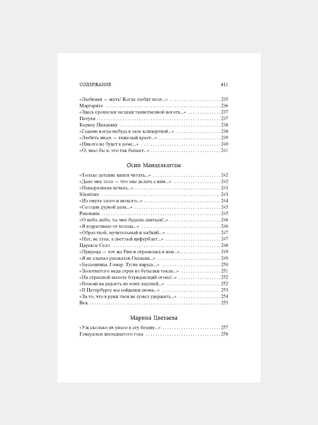 Книга Азбука Поэзия Серебряного века