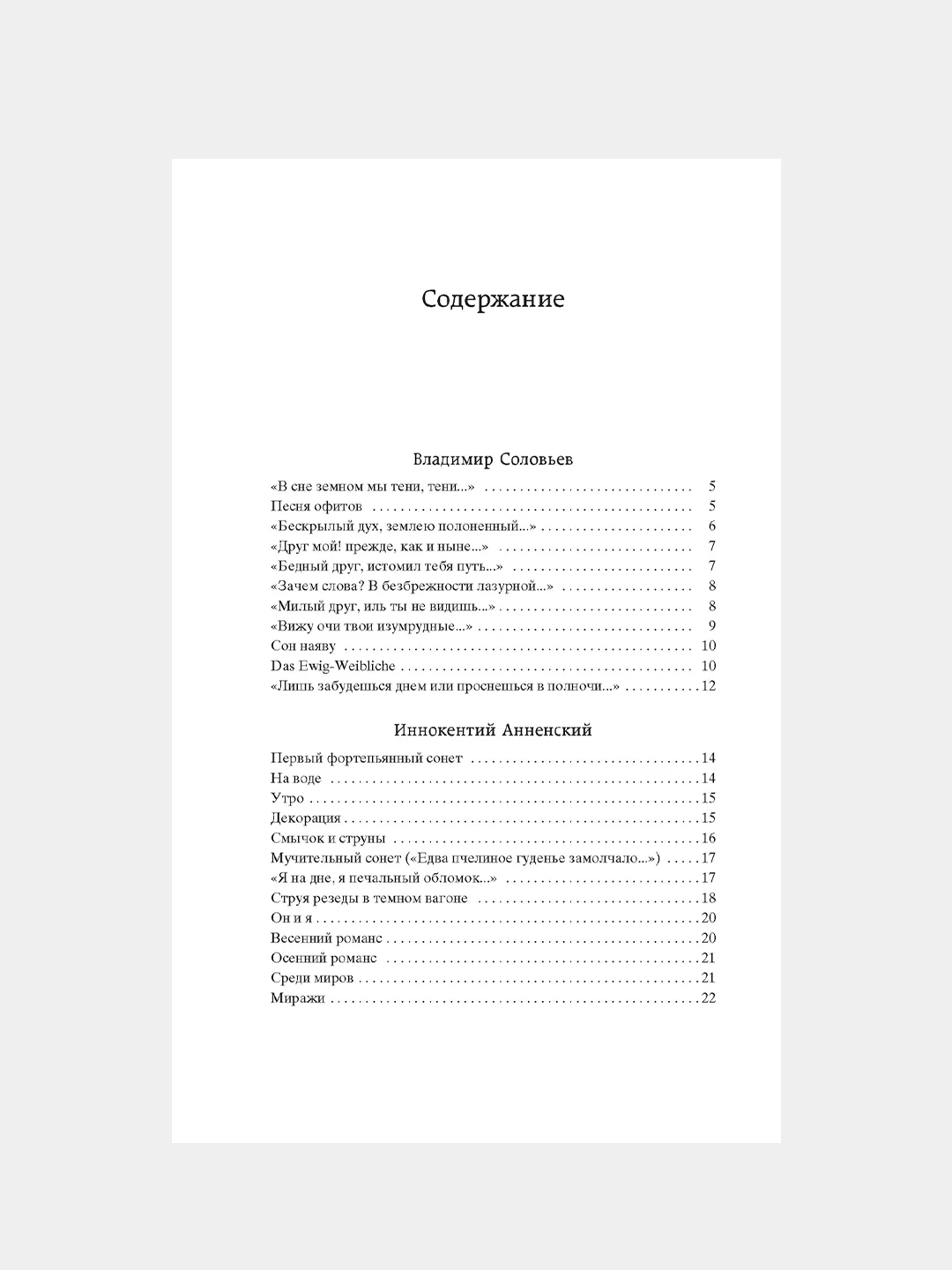 Книга Азбука Поэзия Серебряного века