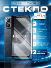 Защитное стекло 9D для INFINIX HOT 50I (Инфиникс ХОТ 50 Ай)