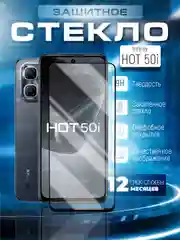 Защитное стекло 9D для INFINIX HOT 50I (Инфиникс ХОТ 50 Ай)