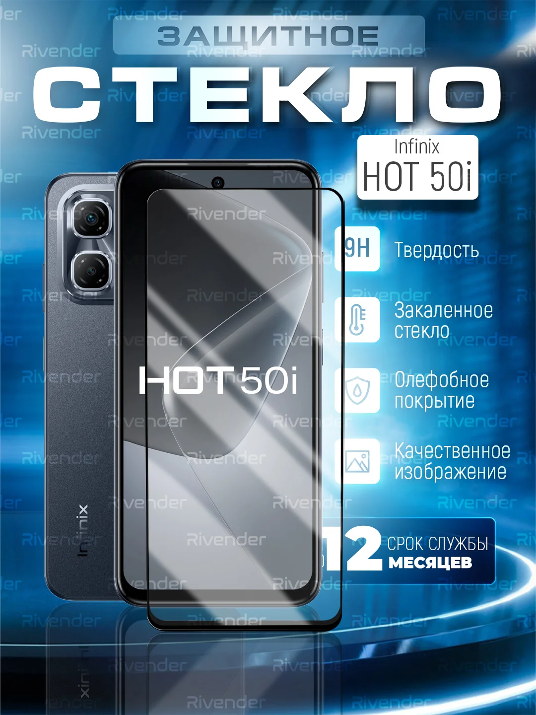 Черный защитное стекло 9D для INFINIX HOT 50I (Инфиникс ХОТ 50 Ай)