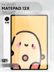 Защитная пленка для планшета HUAWEI MatePad 12 X, 12" КАРТОФАН глянцевая/матовая не стекло