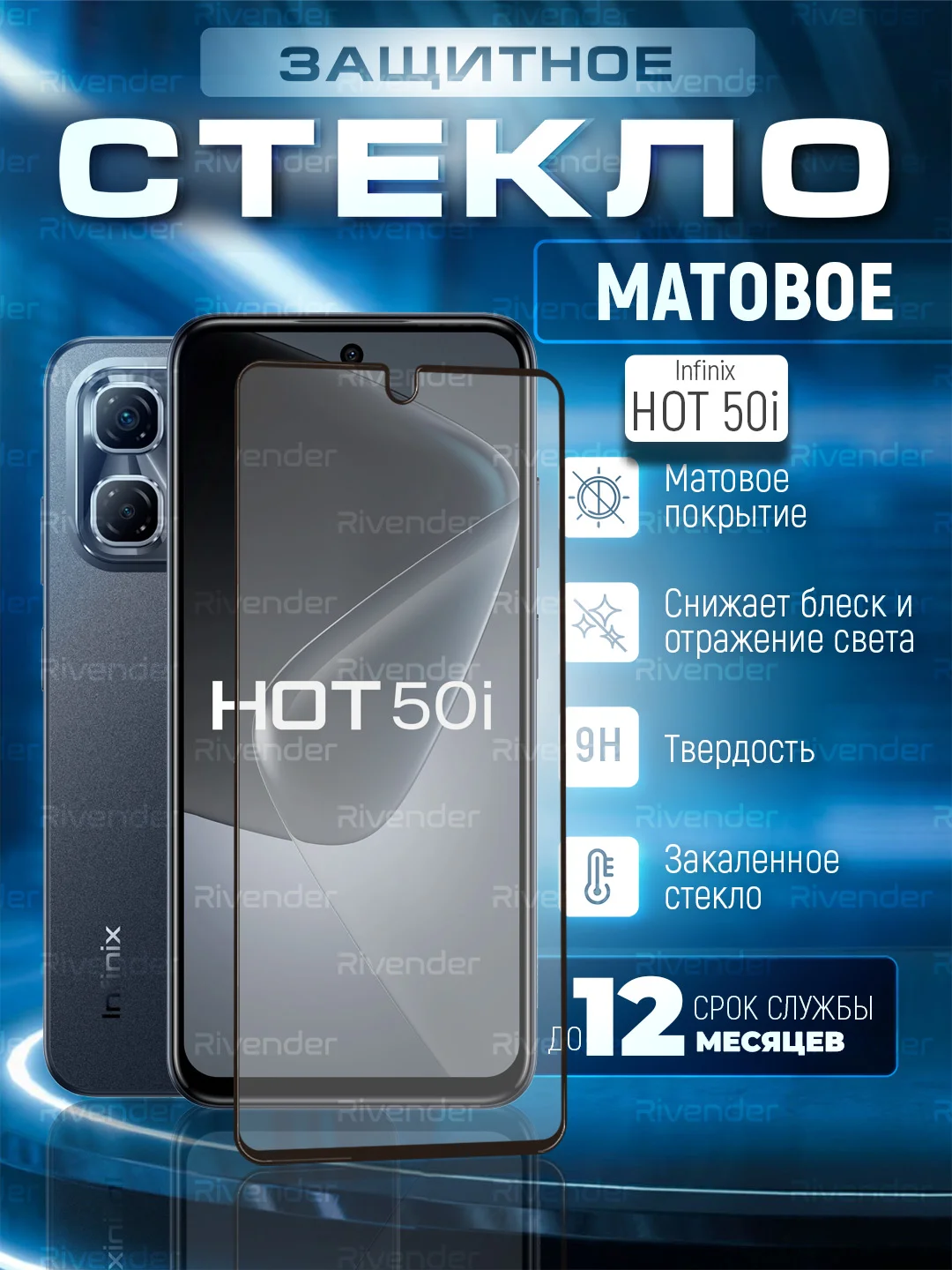 Черный защитное матовое стекло для INFINIX HOT 50I (Инфиникс ХОТ 50 Ай)