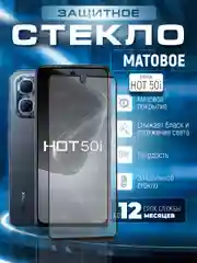 Черный защитное матовое стекло для INFINIX HOT 50I (Инфиникс ХОТ 50 Ай)