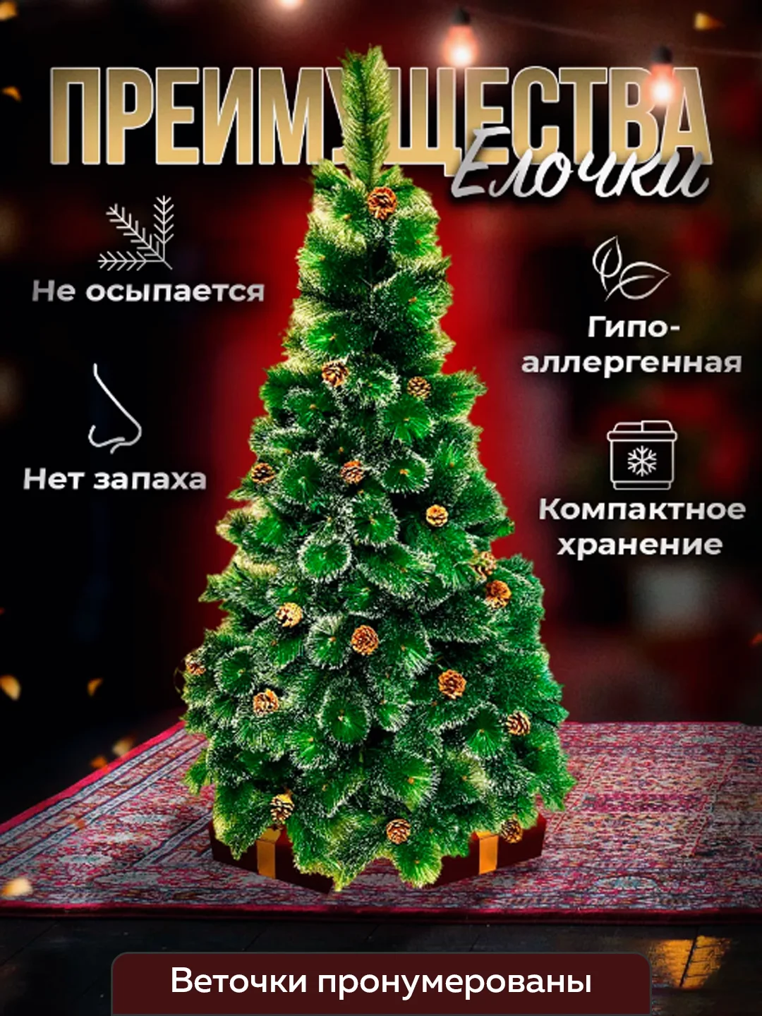 Елка новогодняя искусственная, сосна с инеем и шишками 60, 90, 120, 150, 180, 210, 240 см