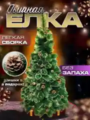 Елка новогодняя искусственная, сосна с инеем и шишками 60, 90, 120, 150, 180, 210, 240 см