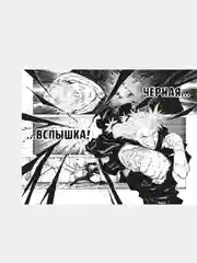 Книга Азбука Магическая битва. Книга 8. Инцидент в Сибуе: Трансформация. Акутами Г.