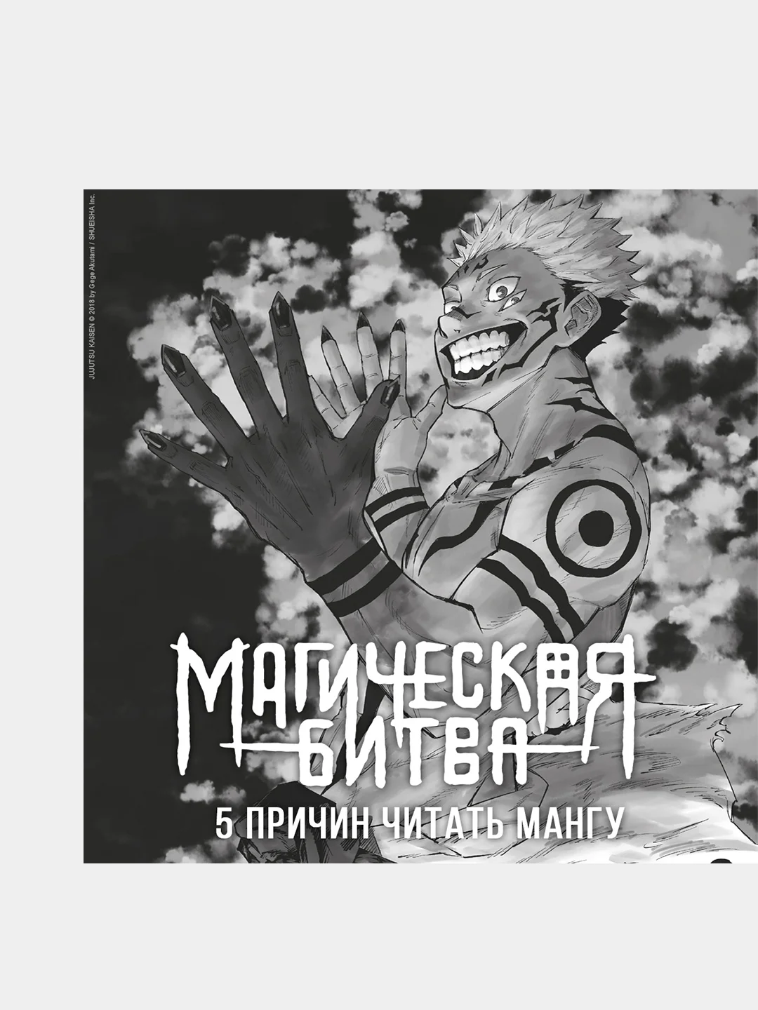 Книга Азбука Магическая битва. Книга 8. Инцидент в Сибуе: Трансформация. Акутами Г.