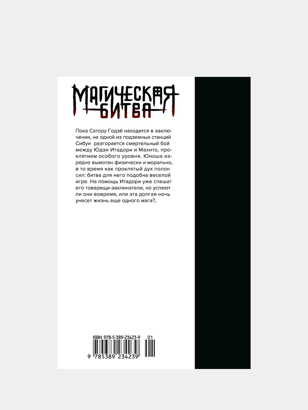 Книга Азбука Магическая битва. Книга 8. Инцидент в Сибуе: Трансформация. Акутами Г.
