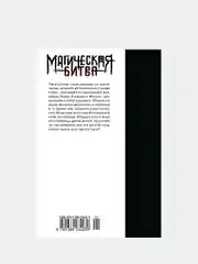 Книга Азбука Магическая битва. Книга 8. Инцидент в Сибуе: Трансформация. Акутами Г.