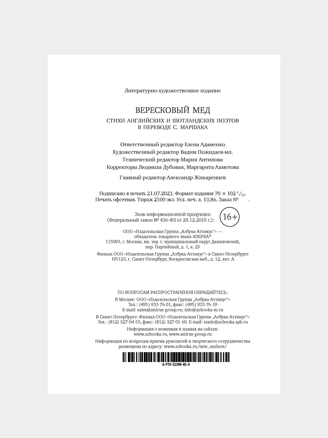 Книга Азбука Вересковый мед. Стихи английских и шотландских поэтов в переводе