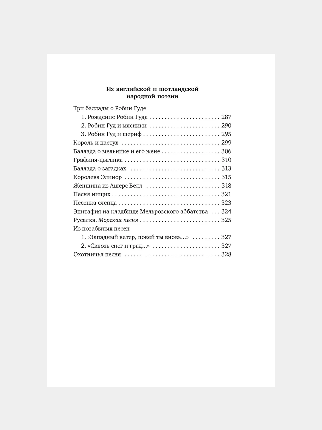 Книга Азбука Вересковый мед. Стихи английских и шотландских поэтов в переводе