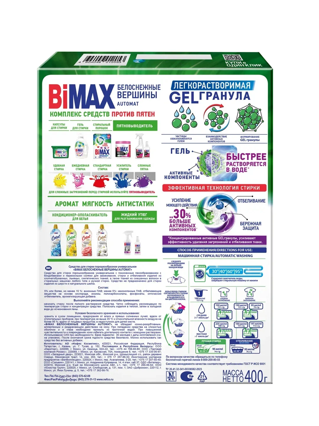 Стиральный порошок BiMax Белоснежные вершины Automat, 400 г
