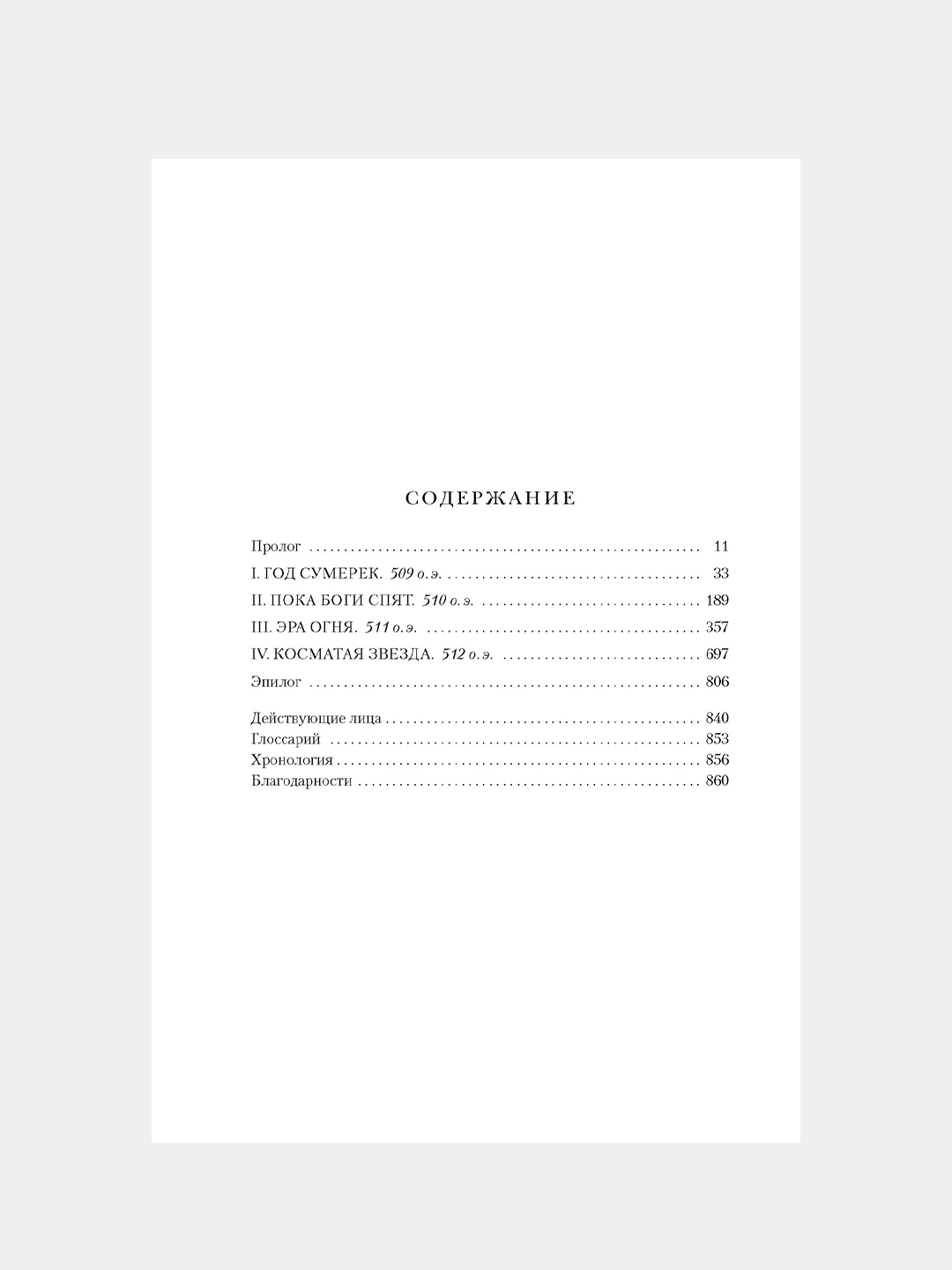 Книга Азбука День, когда пала ночь Шеннон С.