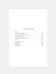 Книга Азбука День, когда пала ночь Шеннон С.