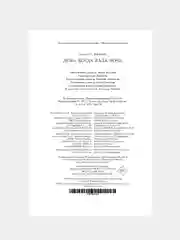 Книга Азбука День, когда пала ночь Шеннон С.