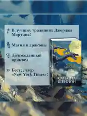 Книга Азбука День, когда пала ночь Шеннон С.