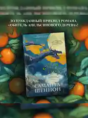 Книга Азбука День, когда пала ночь Шеннон С.