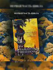 Книга Азбука День, когда пала ночь Шеннон С.