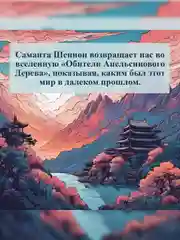 Книга Азбука День, когда пала ночь Шеннон С.