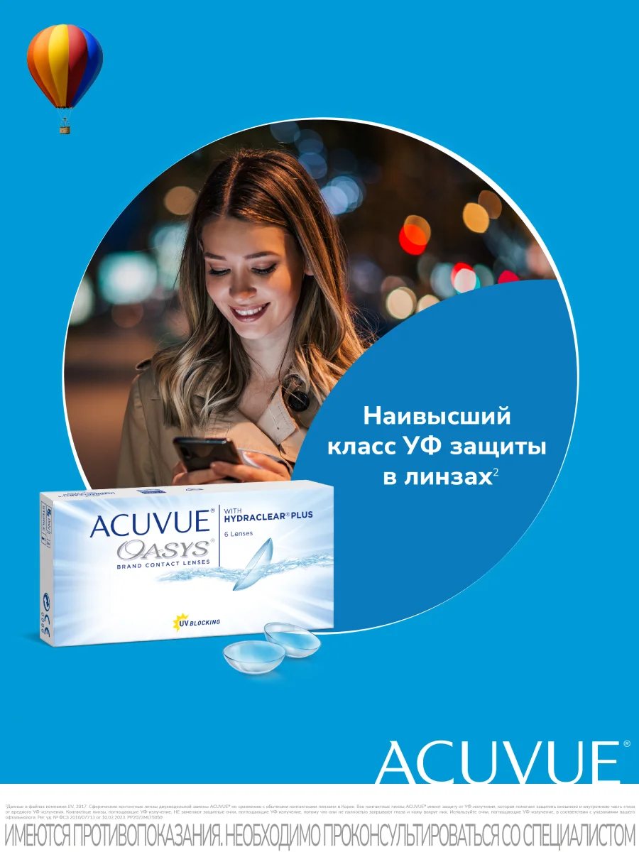 Контактные линзы Oasys with Hydraclear Plus 6 линз R 8.4 (-0.50)-(-12.00)
