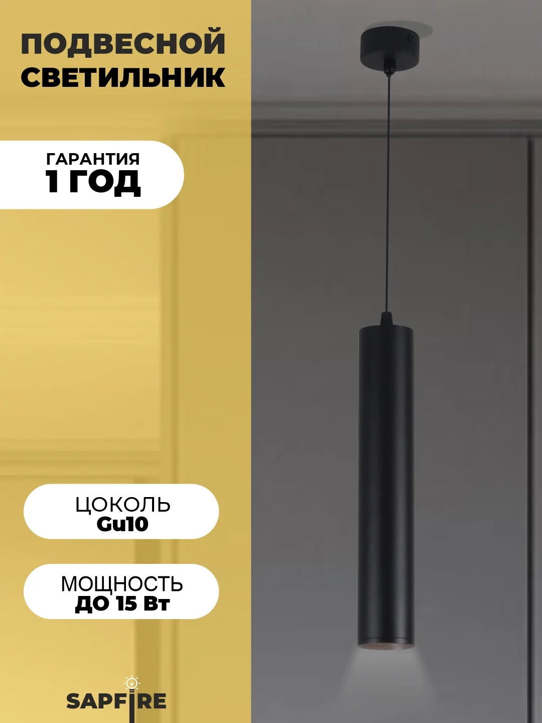 Светильник подвесной черный GU10