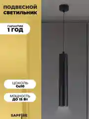 Светильник подвесной черный GU10