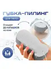 Белый пилинг-губка для тела, скраб-мочалка/ женщин/девушек/девочек/Подарок